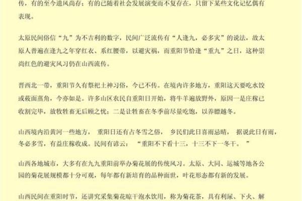 重阳节的文化传承与习俗探索 重阳节的文化传承与习俗探索