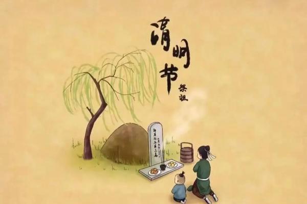 清明节的祭祖习俗:古老农耕文化中的缅怀与祭祀 清明节的祭祖习俗:古老农耕文化中的缅怀与祭祀