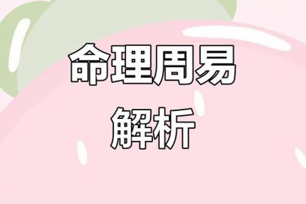 如何破解命运密码:大道至简的命理之道 如何破解命运密码:大道至简的命理之道