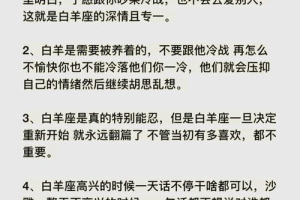 白羊座五行格局揭秘:性格解析中的隐藏秘密 白羊座五行格局揭秘:性格解析中的隐藏秘密