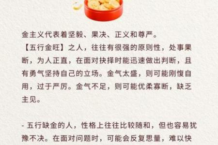 五行误区大揭秘:金缺女孩的颠覆性性格解析