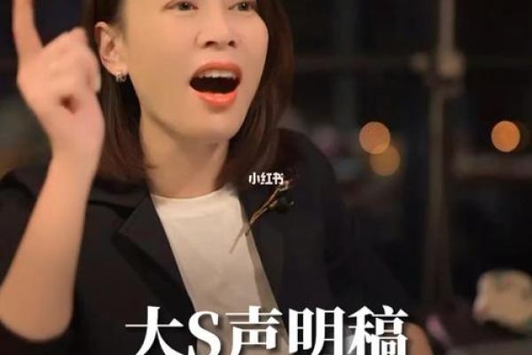 大S二胎命运揭示：如何破解命理中的暗藏玄机？