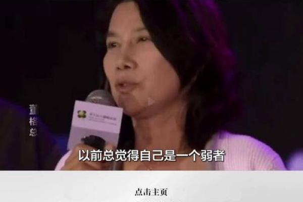 董明珠的八字命理：误区揭秘，如何颠覆命运走向