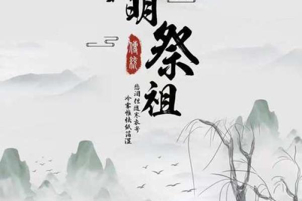 清明节的祭祖习俗与养生智慧 清明节的祭祖习俗与养生智慧