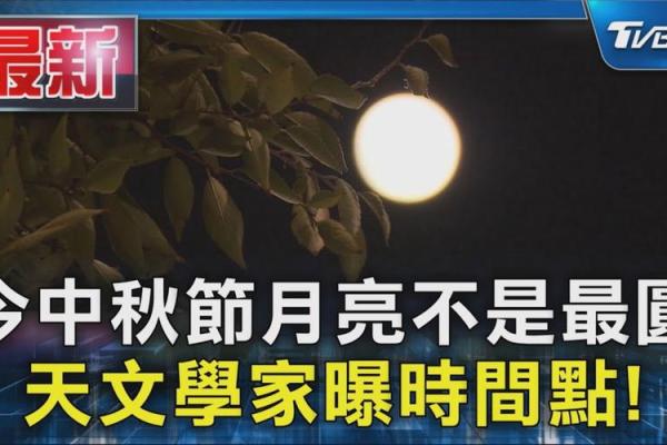 中秋节背后的天文现象与农耕文化传承 中秋节背后的天文现象与农耕文化传承