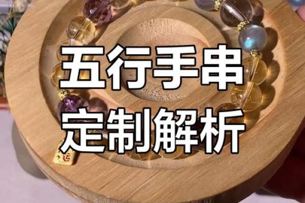五行手链搭配指南:告别误区,开启你的五行格局之旅 五行手链搭配指南:告别误区,开启你的五行格局之旅