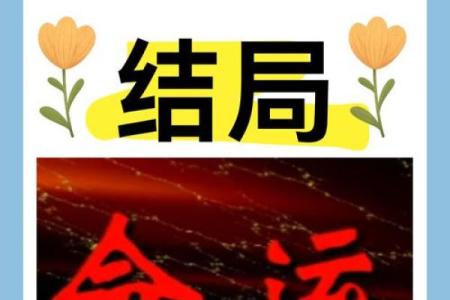 字的命运密码：颠覆你对命理的认知